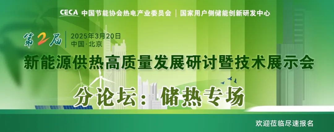 乘風(fēng)破浪的儲(chǔ)熱：新能源供熱場(chǎng)景下，儲(chǔ)熱不